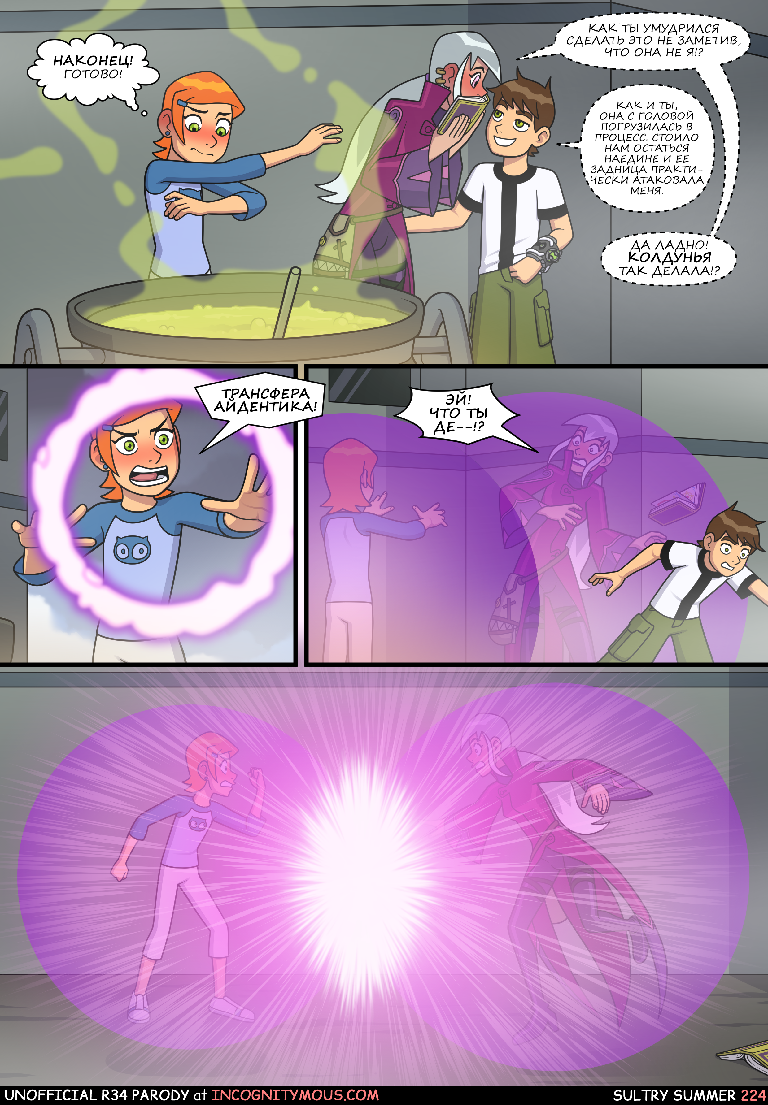 Sultry Summer – Ben 10 224