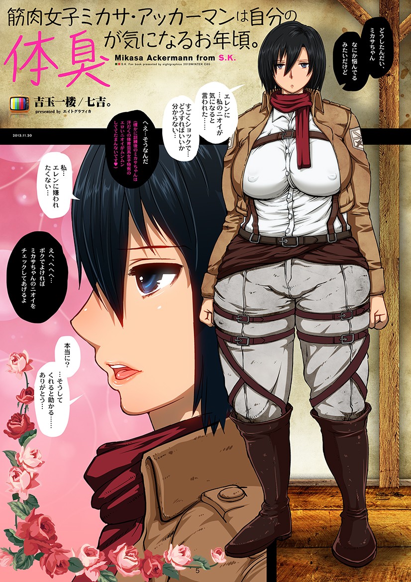 Fukkin Joshi Mikasa Ackerman wa Taishuu ga Ki ni naru Otoshi goro 21