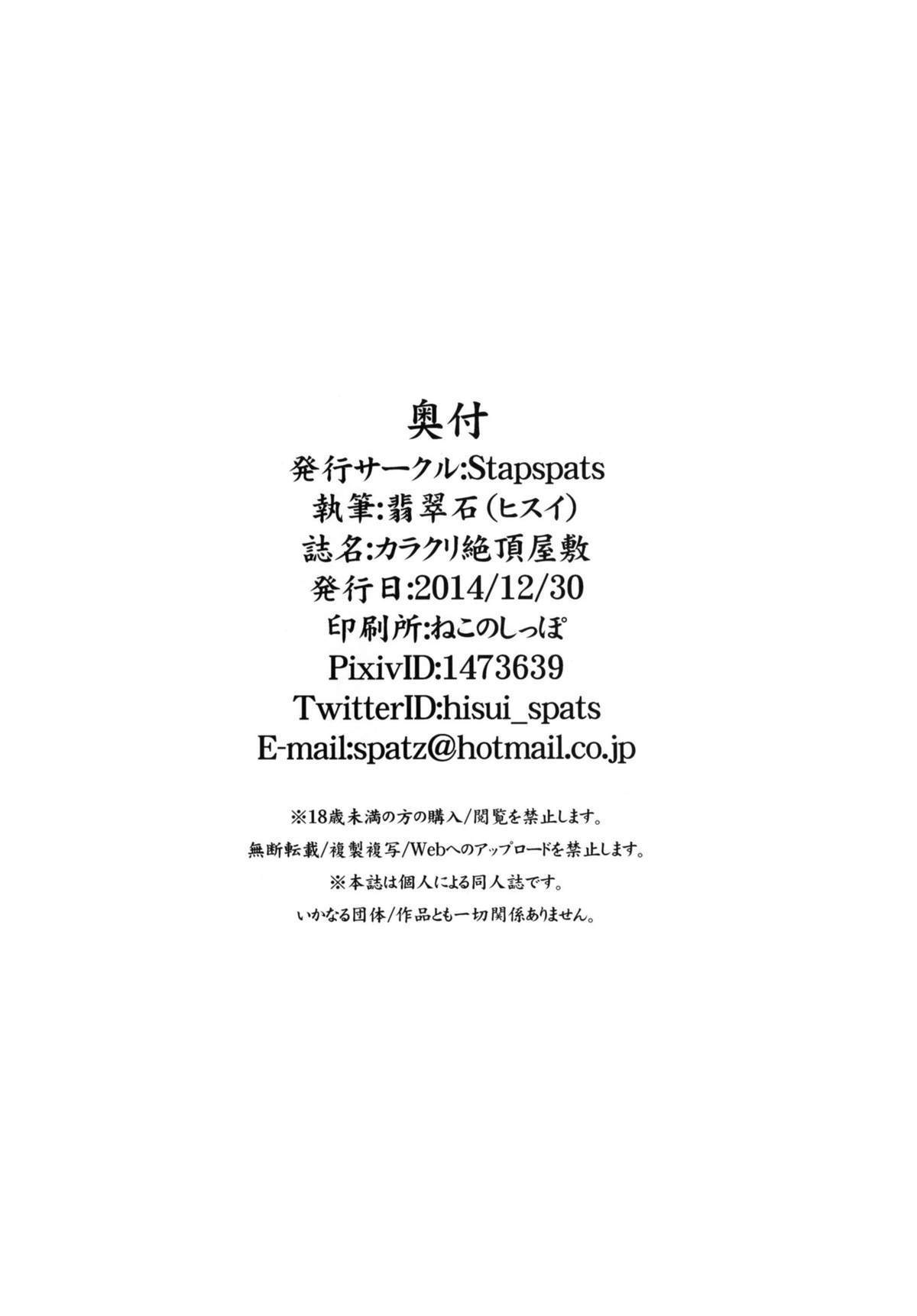 Karakuri Acme Yashiki Karakuri Acme Mansion 21