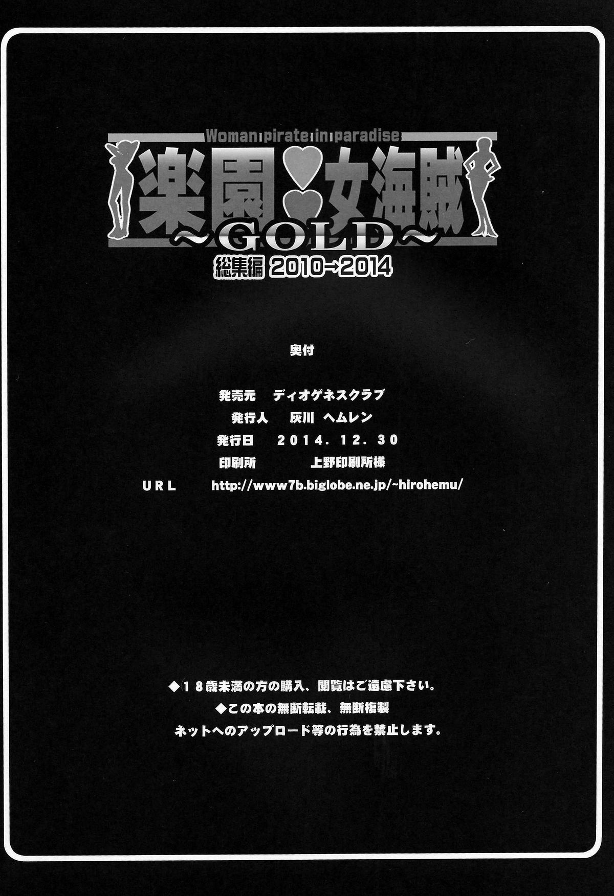 Rakuen Onna Kaizoku Soushuuhen Woman Pirate in Paradise 14