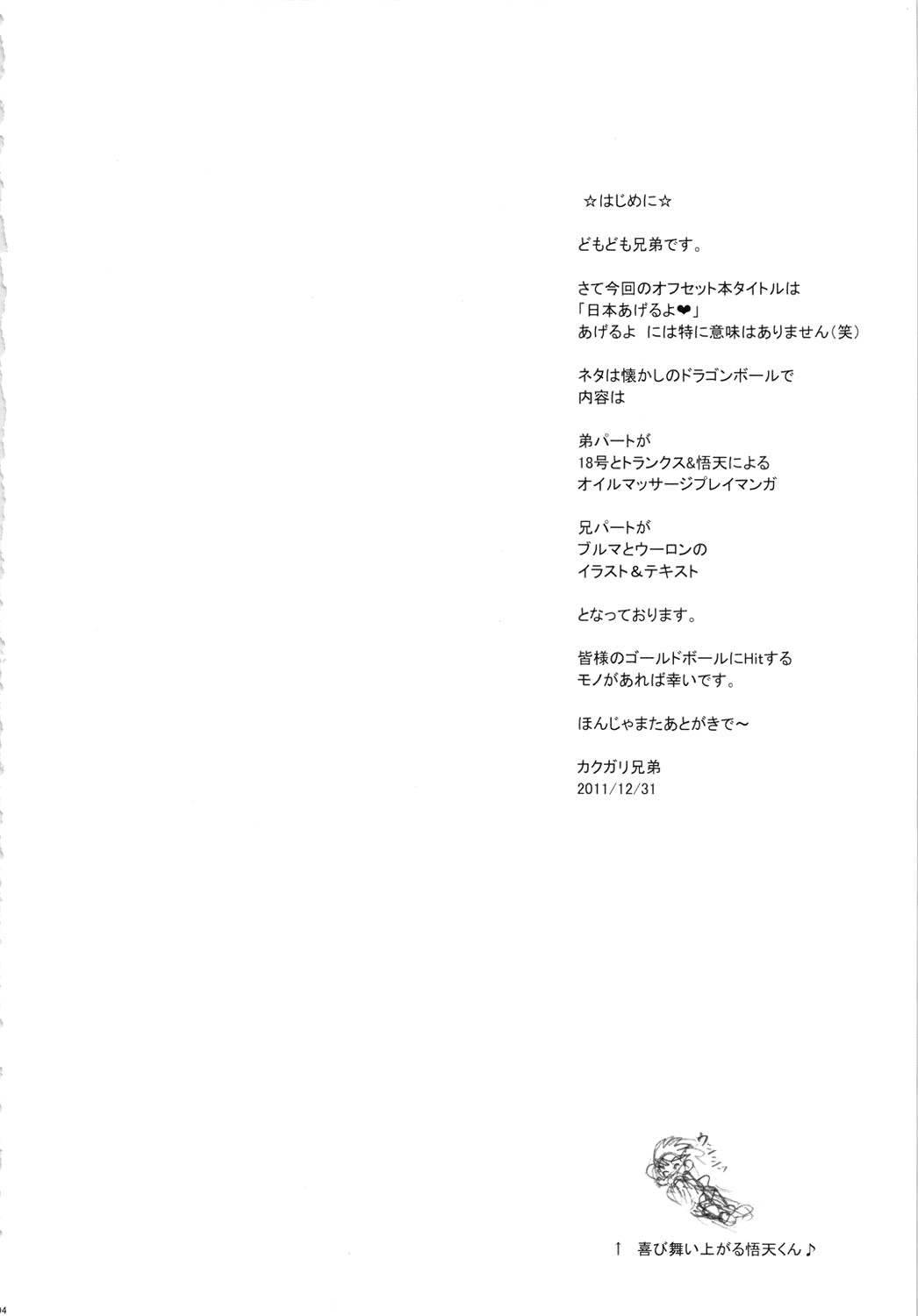 Nippon Ageruyo 03