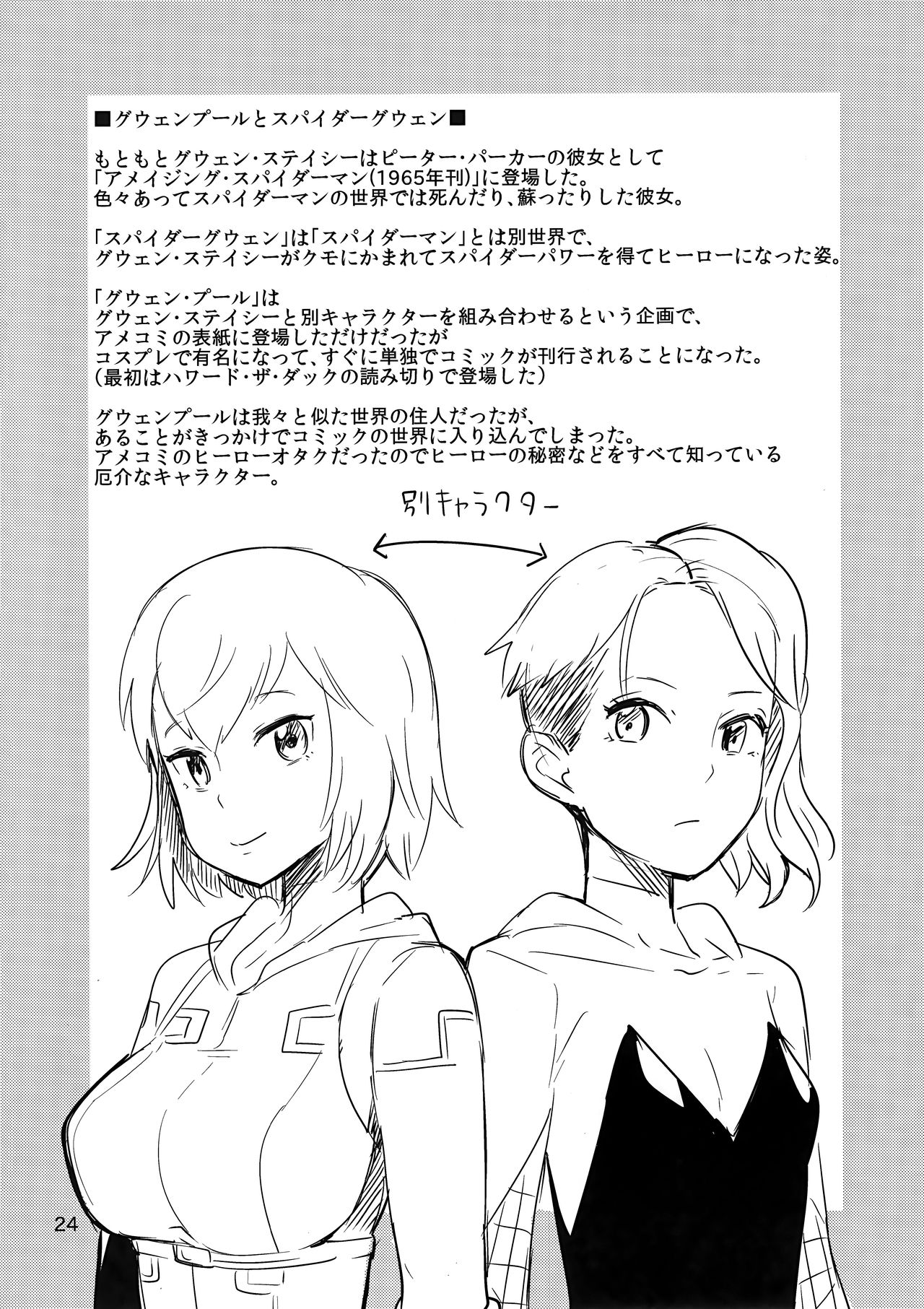 Gwenpool Jumping Into An Indecent World 24