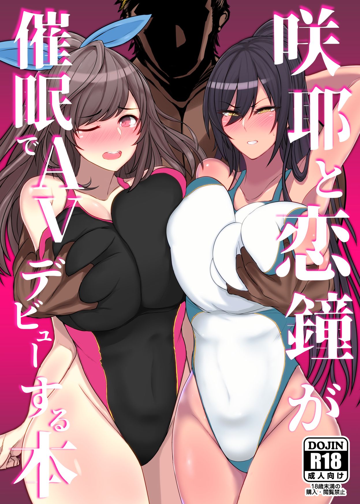 Sakuya To Kogane Ga Saimin De Av Debut Suru Hon Nabeshiki 01