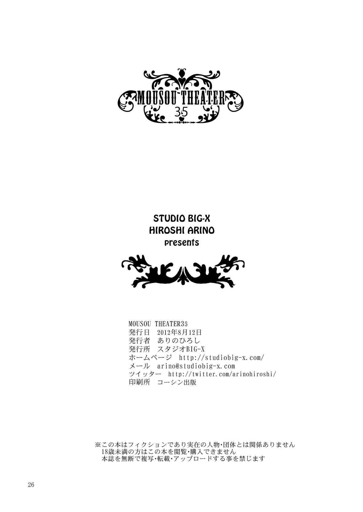 Mousou Theater 35 25
