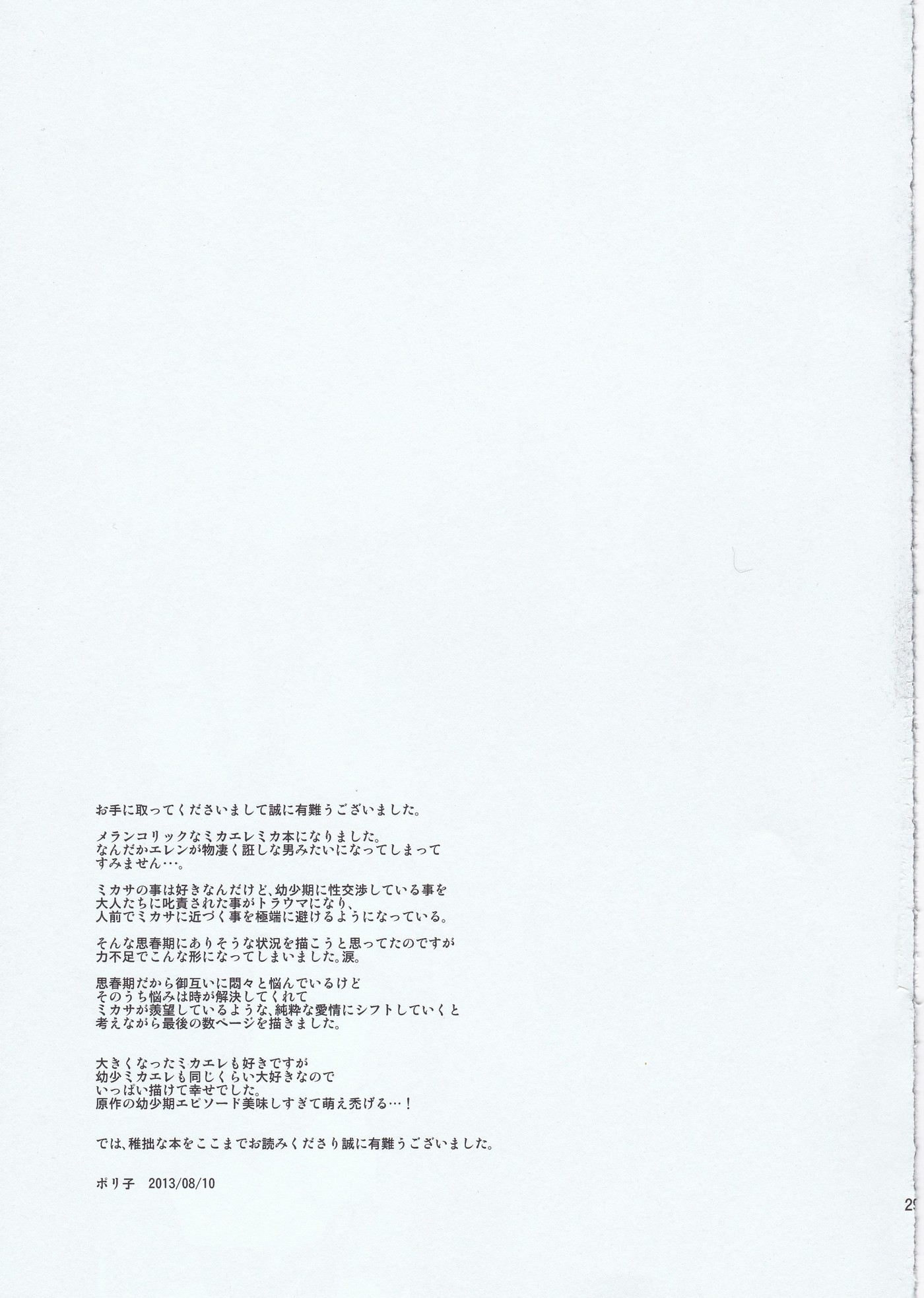 Motto Hoka No Aishi Kata Ga Atta Hazu Nano Ni 29