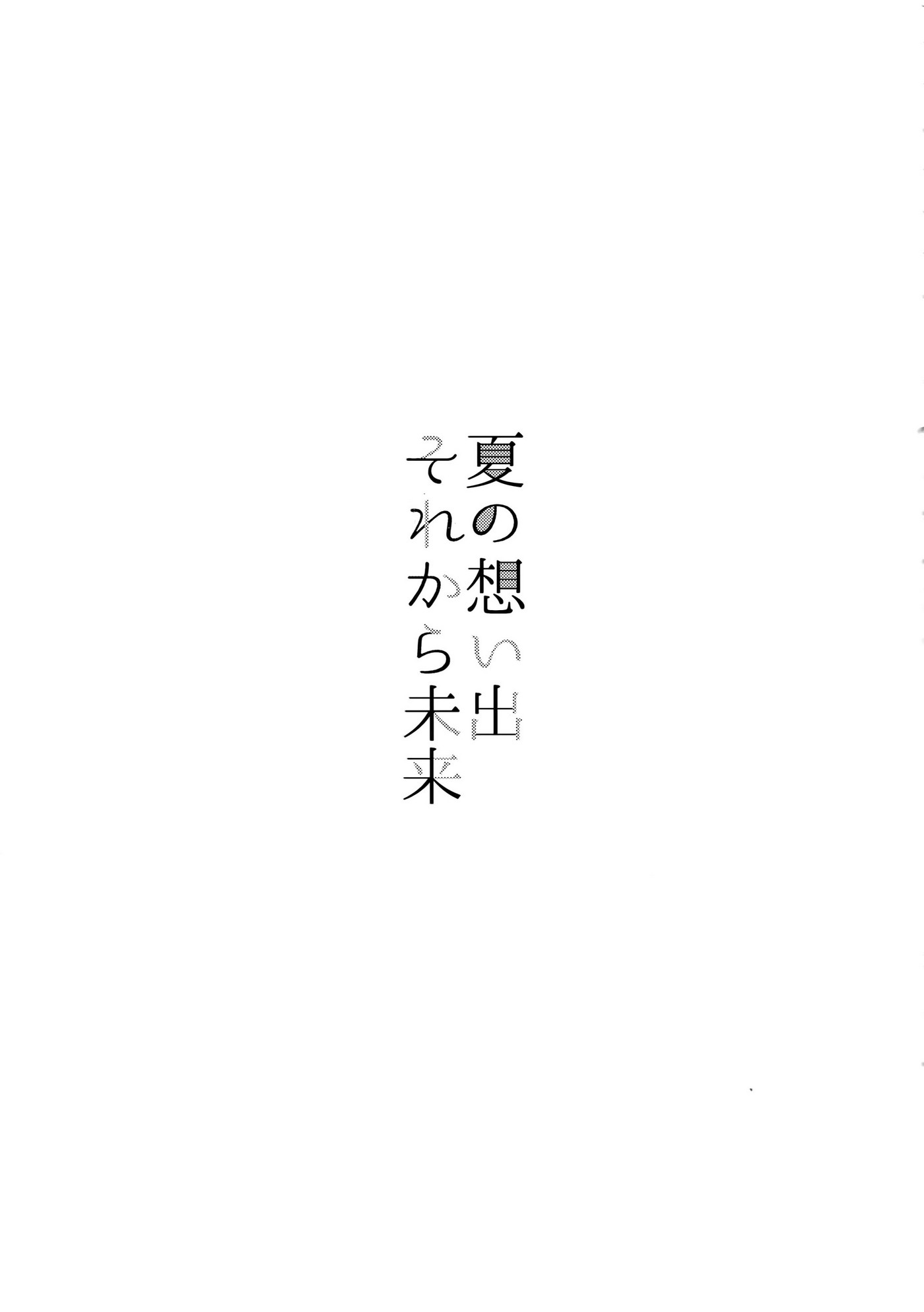 Natsu No Omoide Sorekara Mirai 02