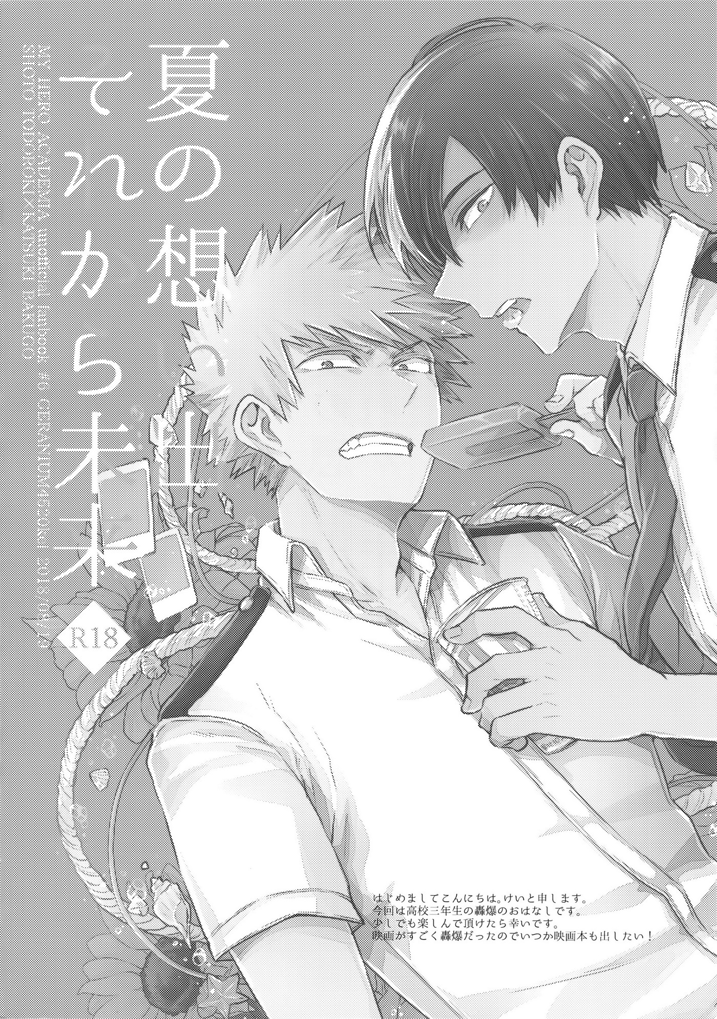 Natsu No Omoide Sorekara Mirai 03