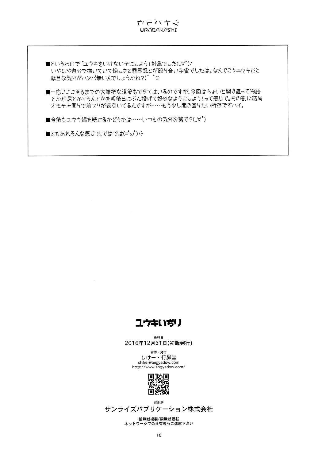 Toying With Yuuki 17