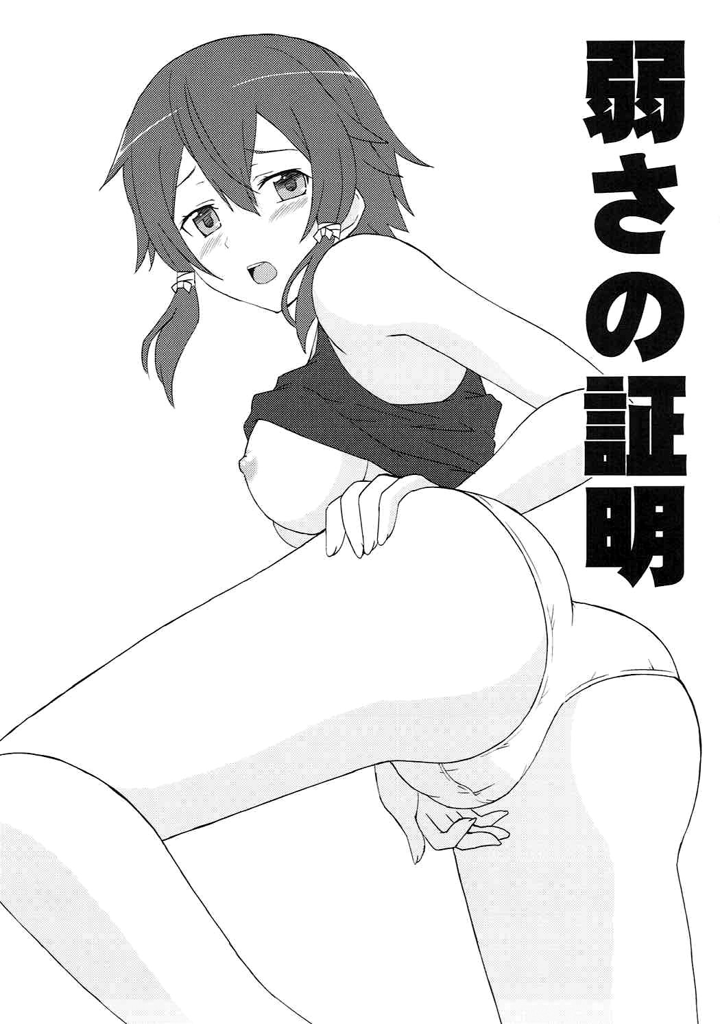 Yowasa No Shoumei 02