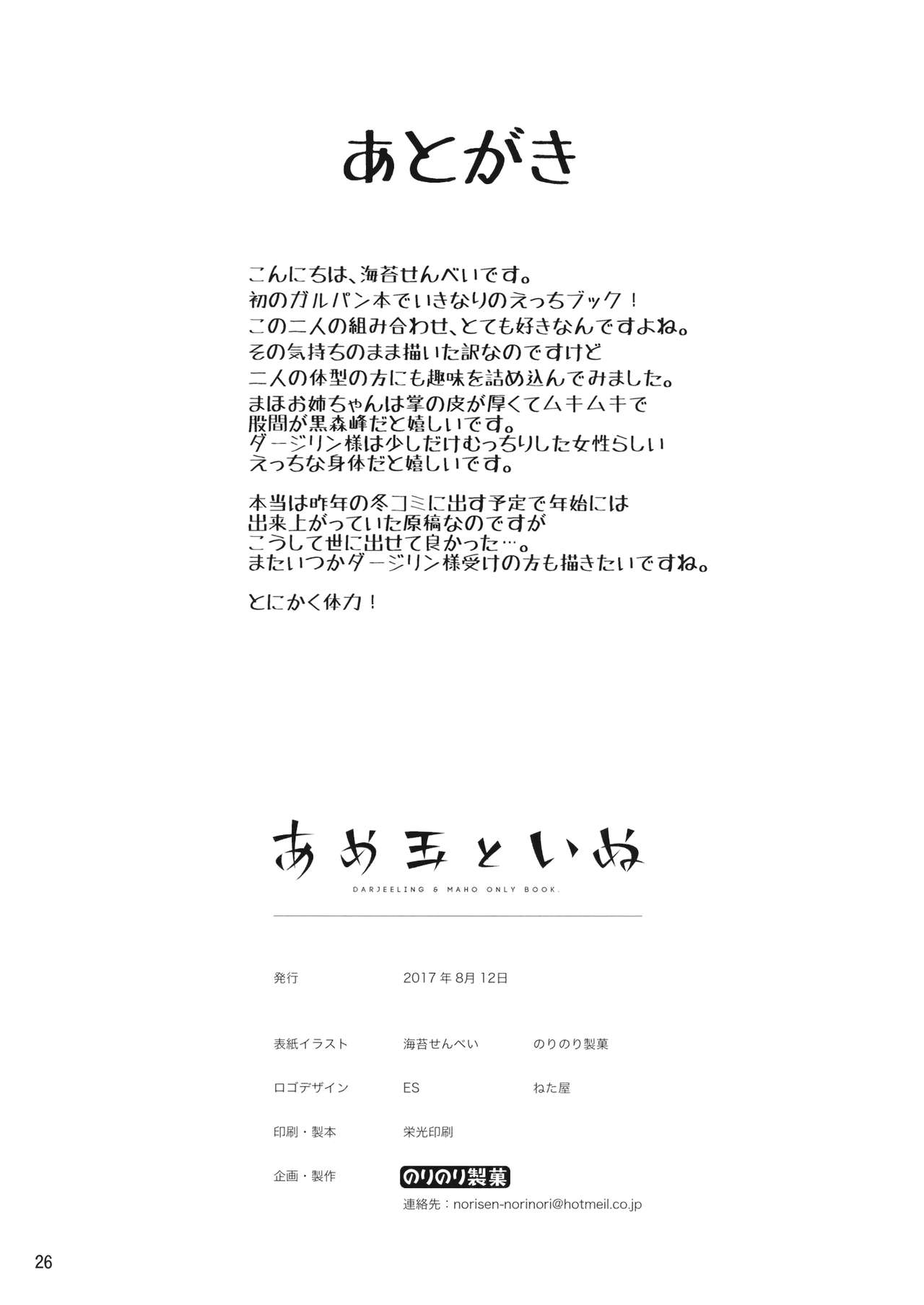 Amedama To Inu Norinori Seika 25