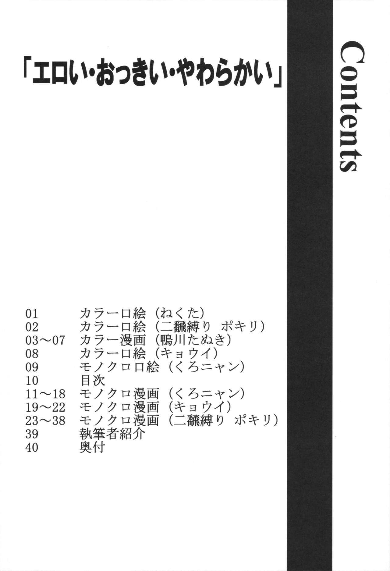 Eroi Okkii Yawarakai 11