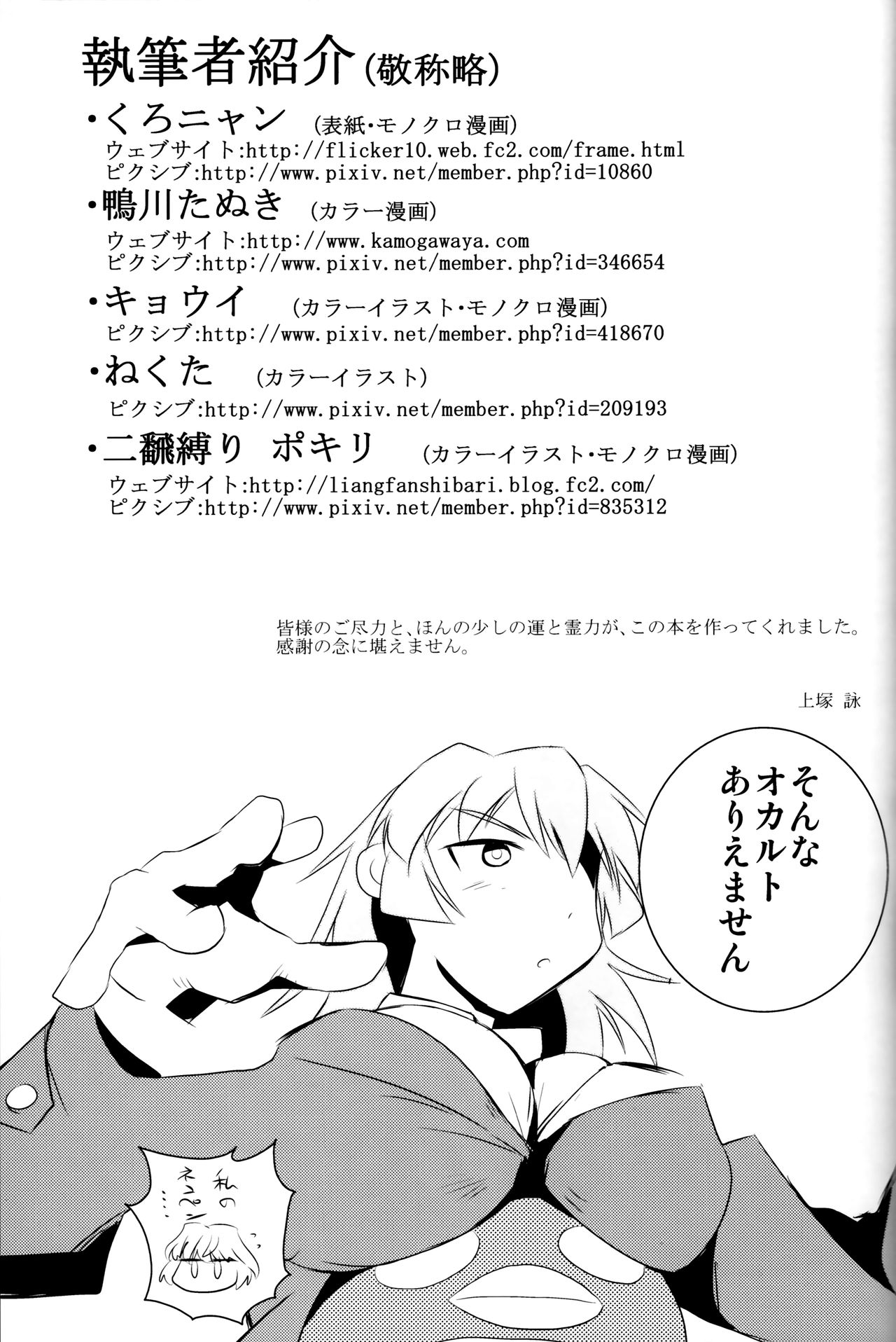Eroi Okkii Yawarakai 40