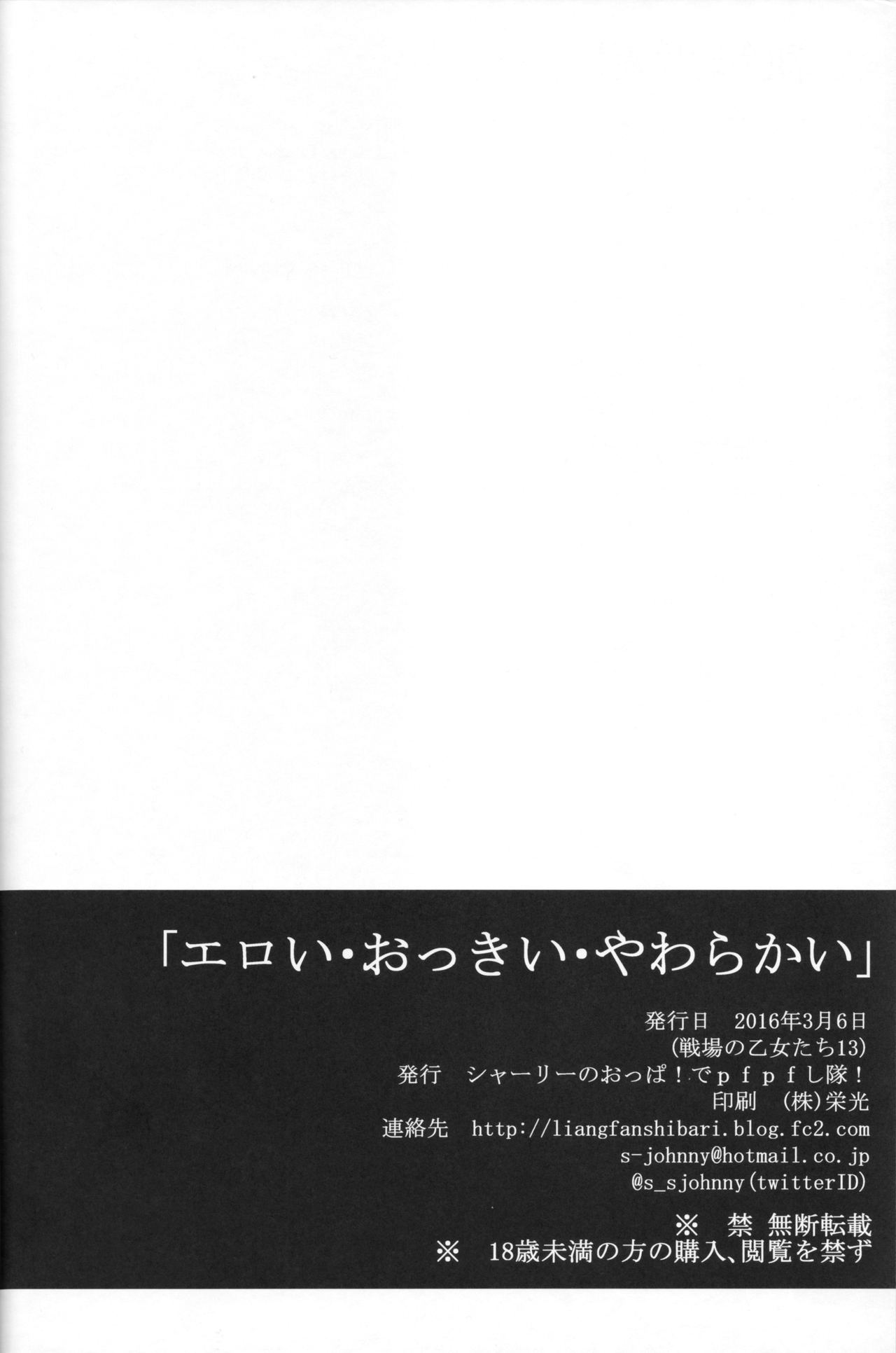 Eroi Okkii Yawarakai 41