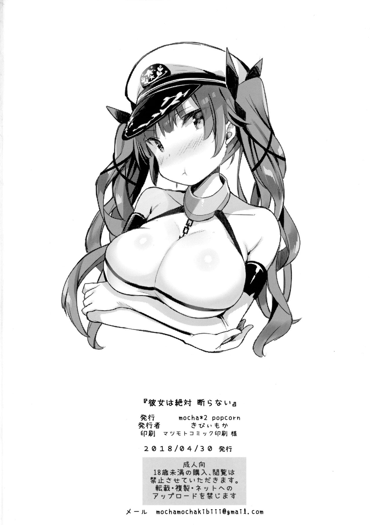 Kanojo Wa Zettai Kotowarana Desudesu 17