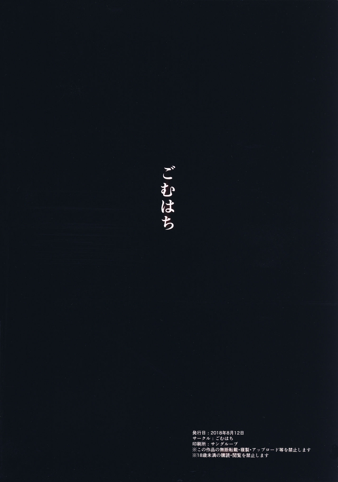 Tank Girls Learn The Touch Of A Man Gomuhachi 78