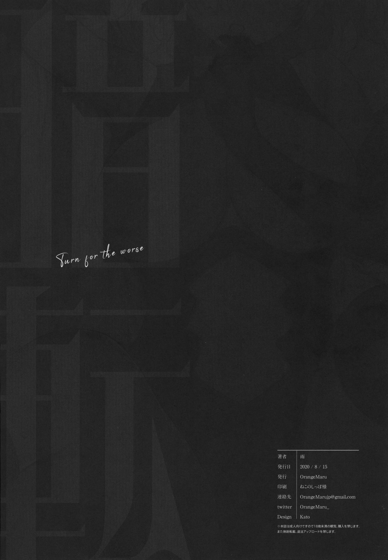 Turn For The Worse Fate Grand Order 29