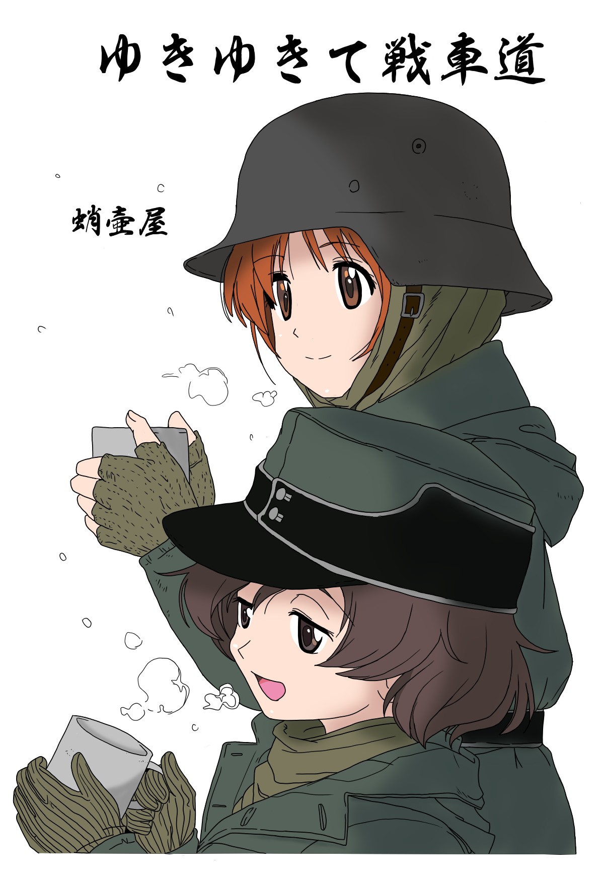 Yukiyukite Senshadou Takotsuboya 02