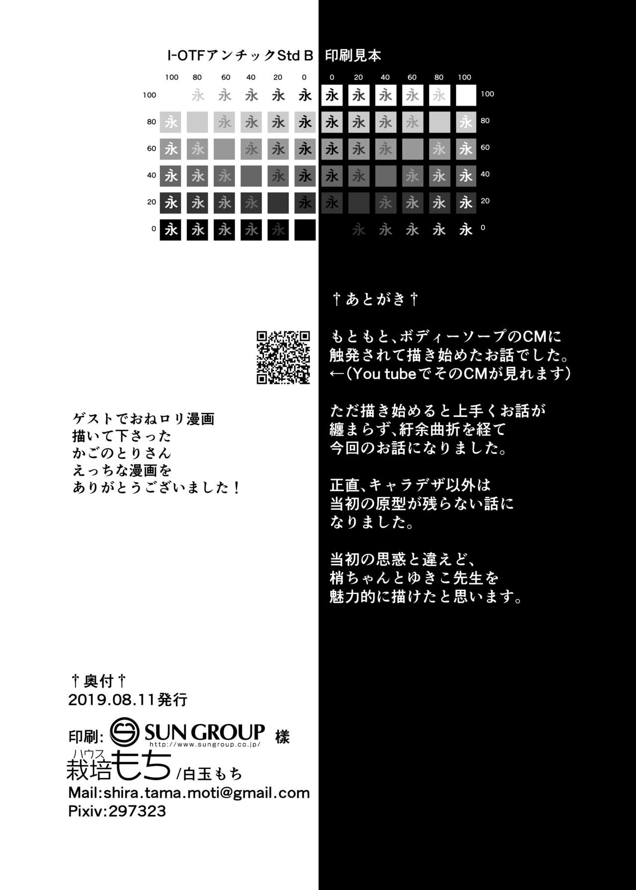 Hadaka No Kozue Chan House Saibai Mochi 29