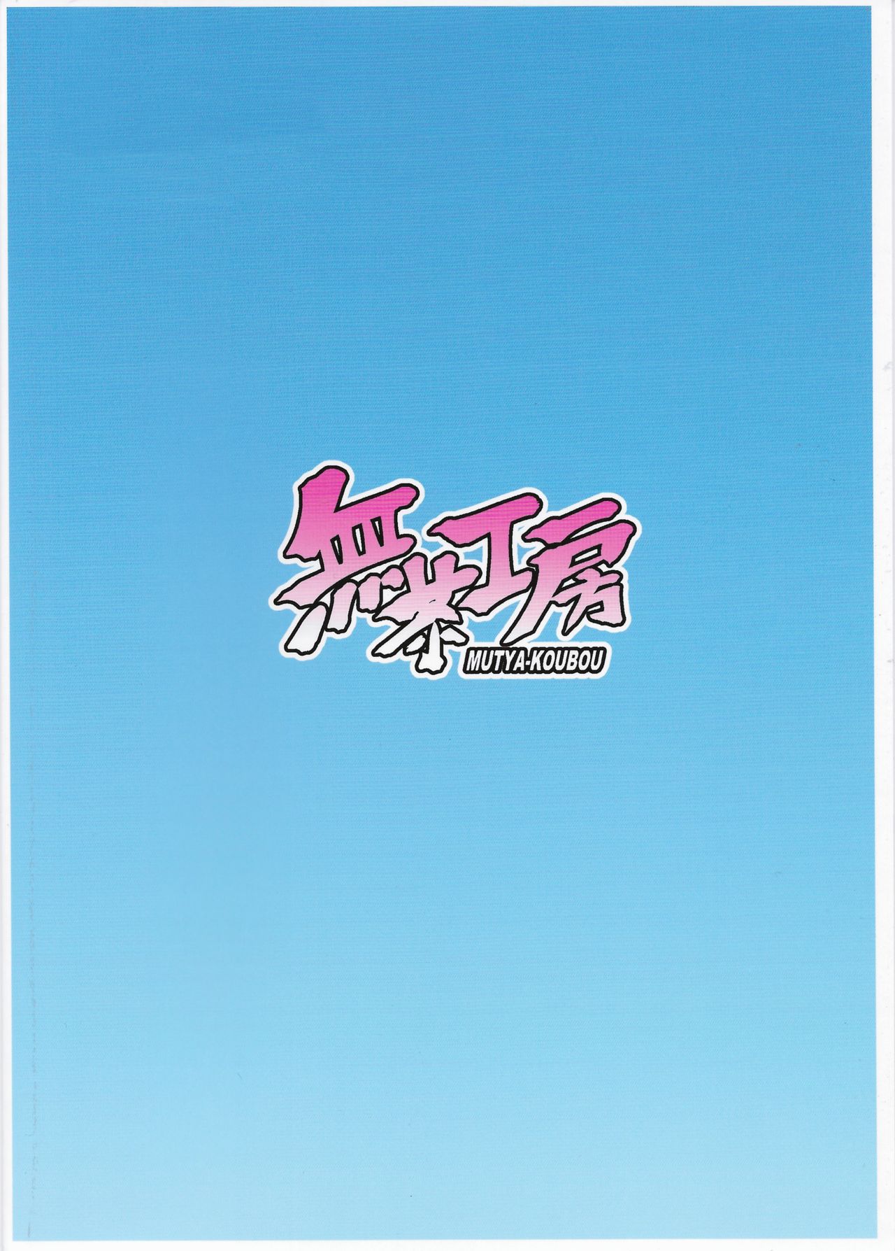 Marie Sama No Himegoto Mucha Koubou 18