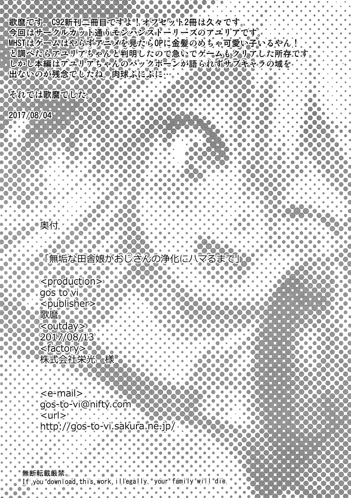 Muku Na Inaka Musume Ga Oji San No Jouka Ni Hamaru Made Monster Hunter 26