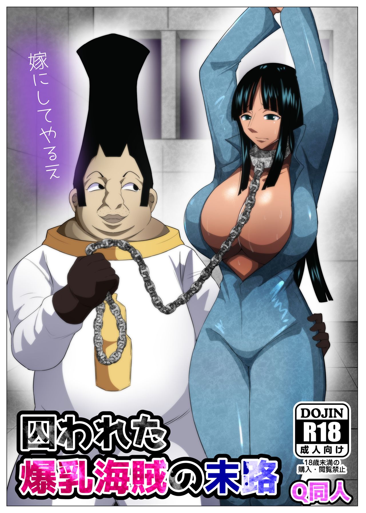 The Fate Of The Captured Big Breasted Pirate Q Doujin 01