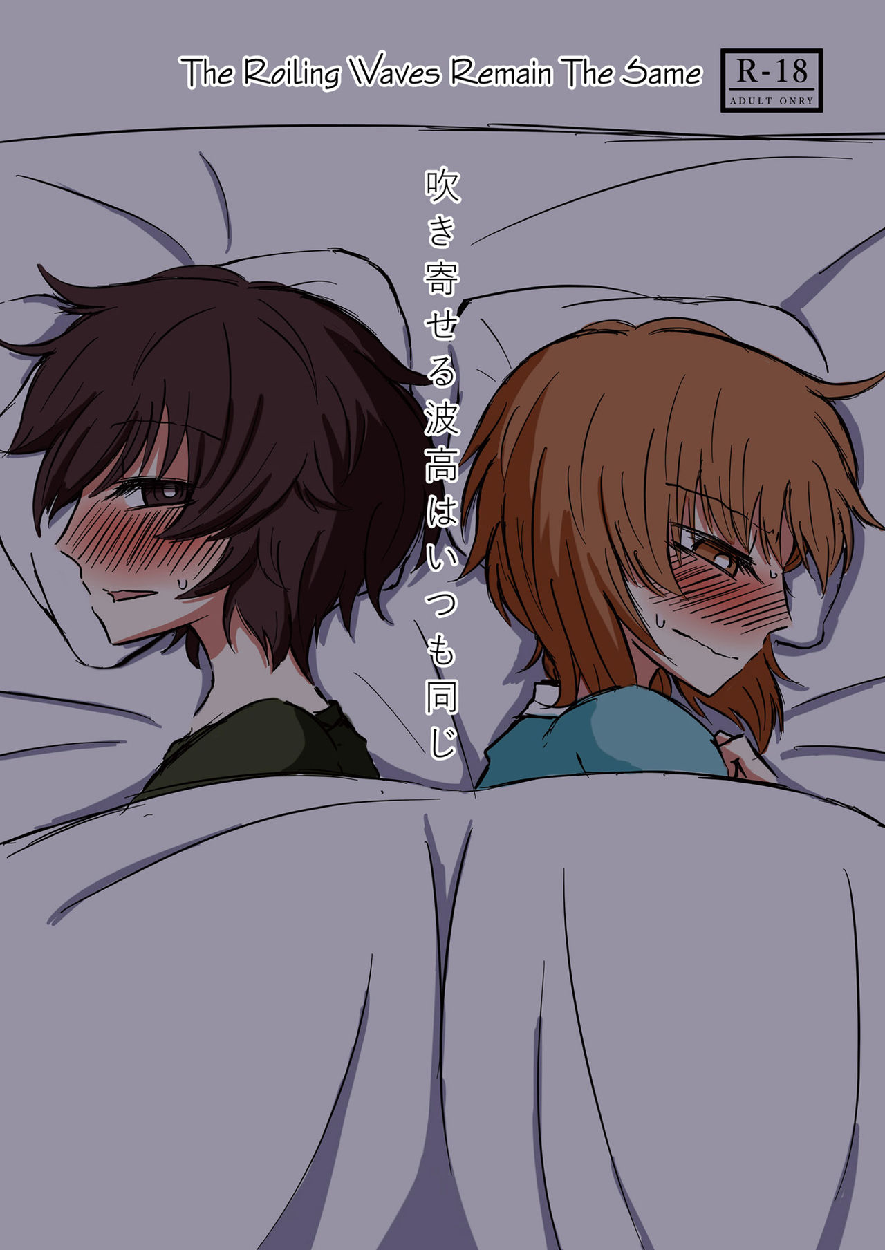 The Roiling Waves Remain The Same Ooarai Nourakudou 01