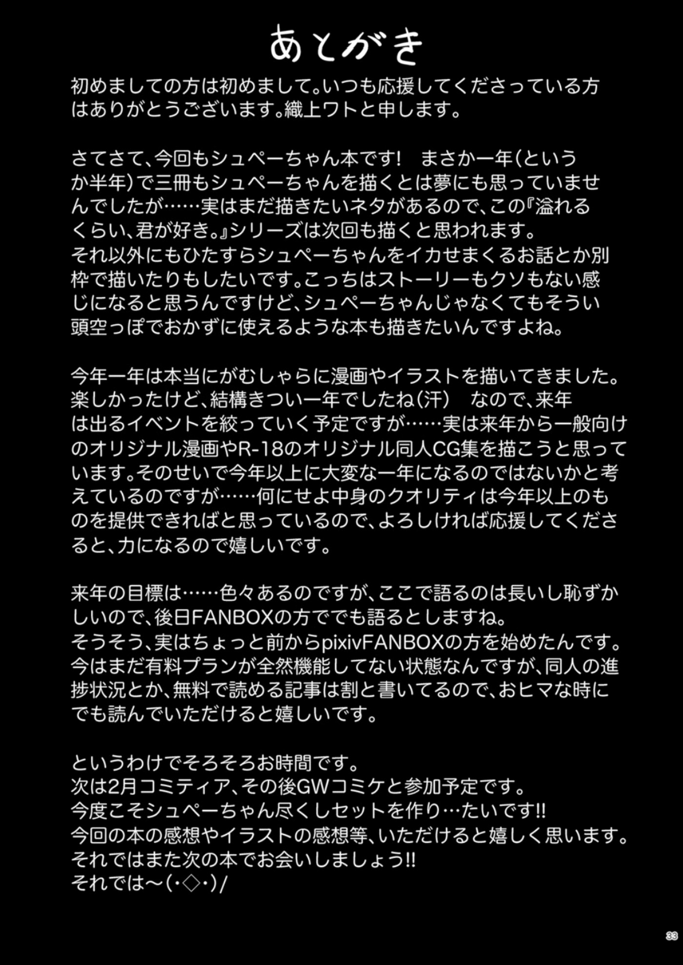 My Overflowing Love For You 3 Oriue Wato 33