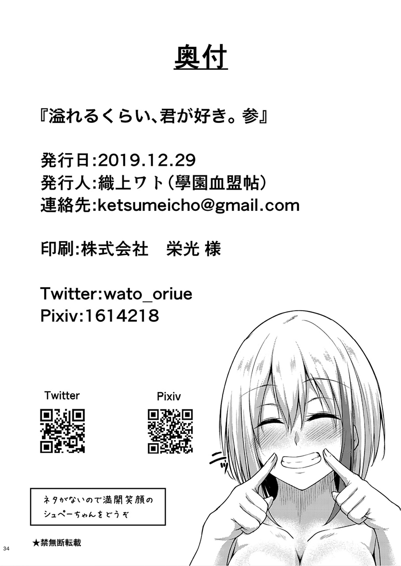 My Overflowing Love For You 3 Oriue Wato 34