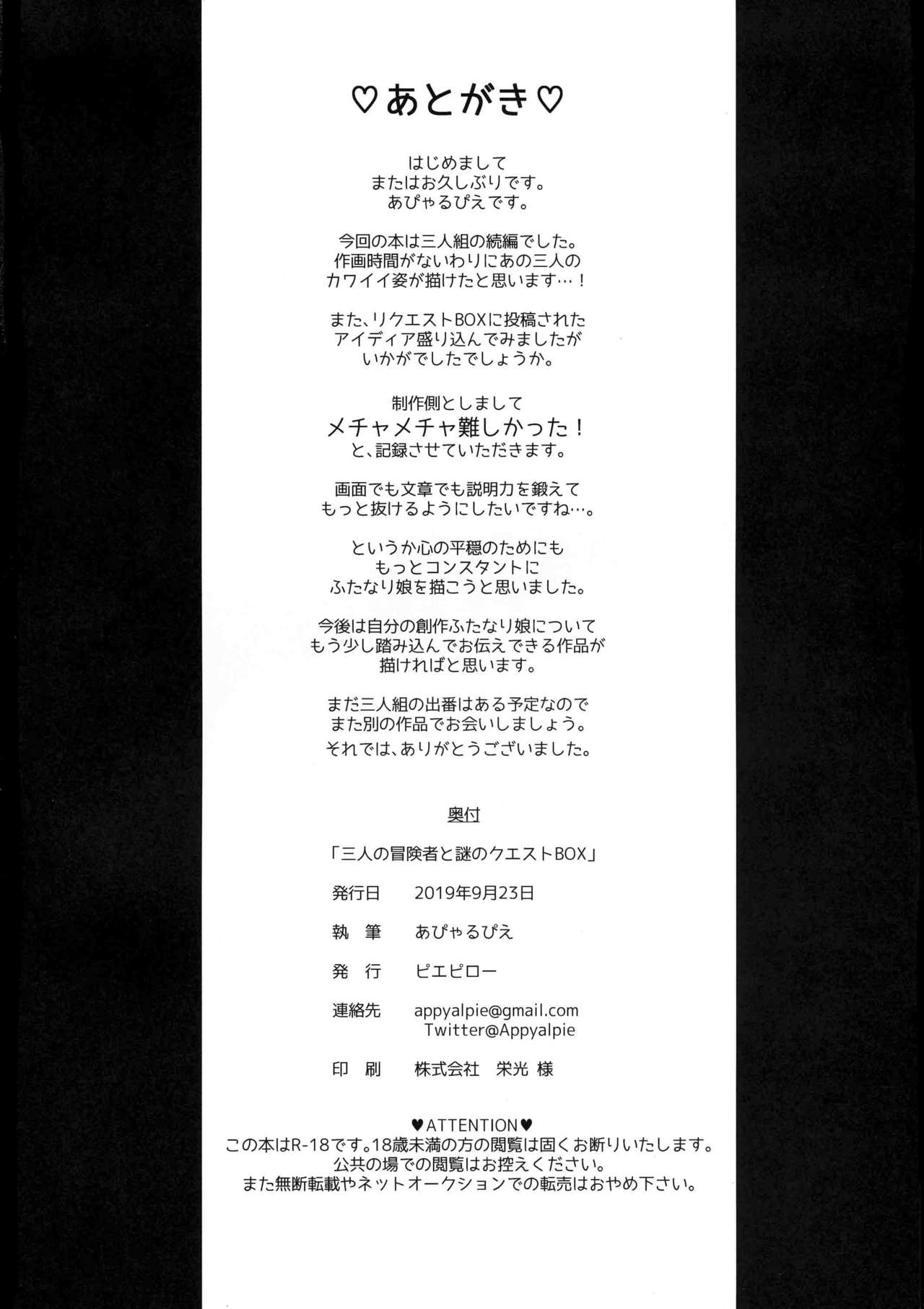 Sannin No Futanari To Nazo No Quest Box Appyalpie 22