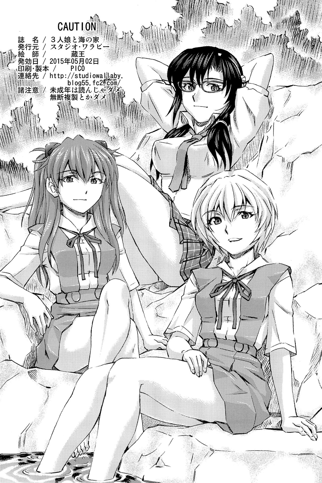 3 Nin Musume To Umi No Ie Neon Genesis Evangelion 66