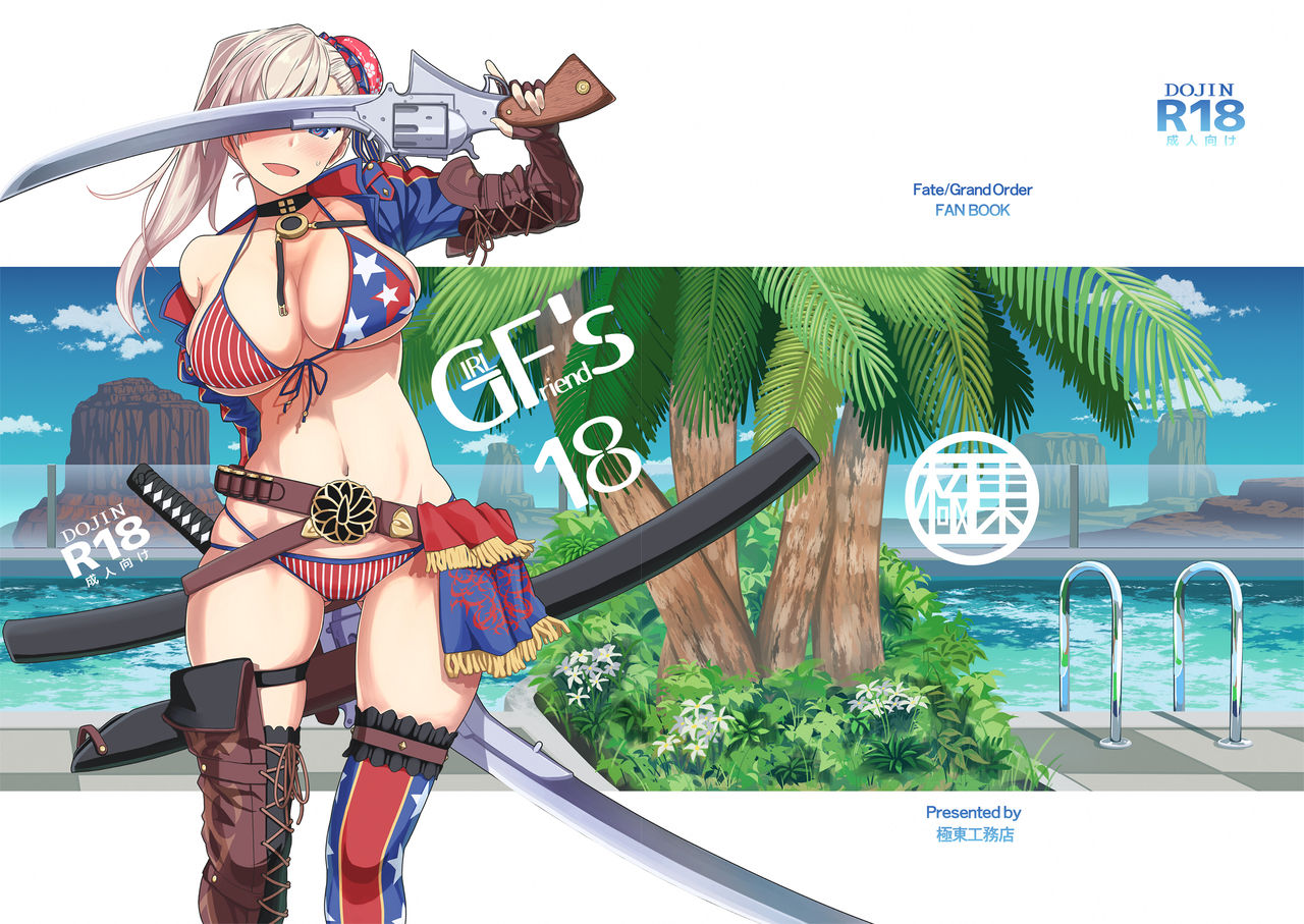 Girlfriends 18 Kikunosukemaru 02