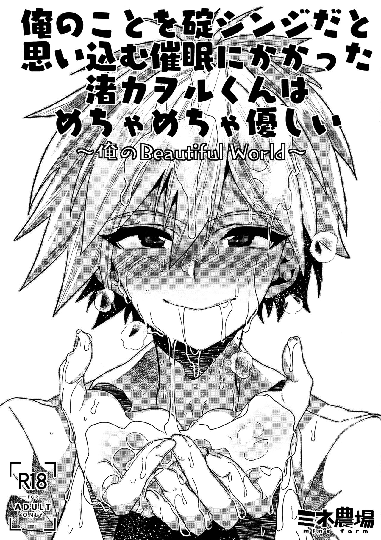 Ore No Koto O Ikari Shinji Da To Omoikomu Saimin Ni Kakatta Nagisa Kaworu Kun Wa Mechamecha Yasashi Evangelion 01