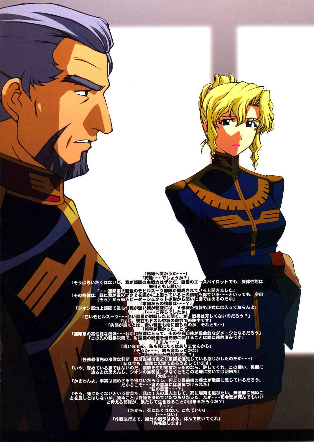 Zeon Lost War Chronicles 03