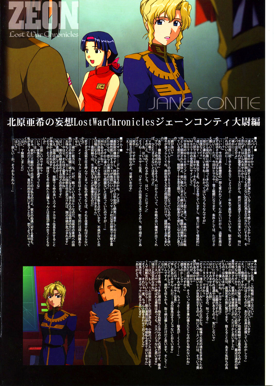 Zeon Lost War Chronicles 13