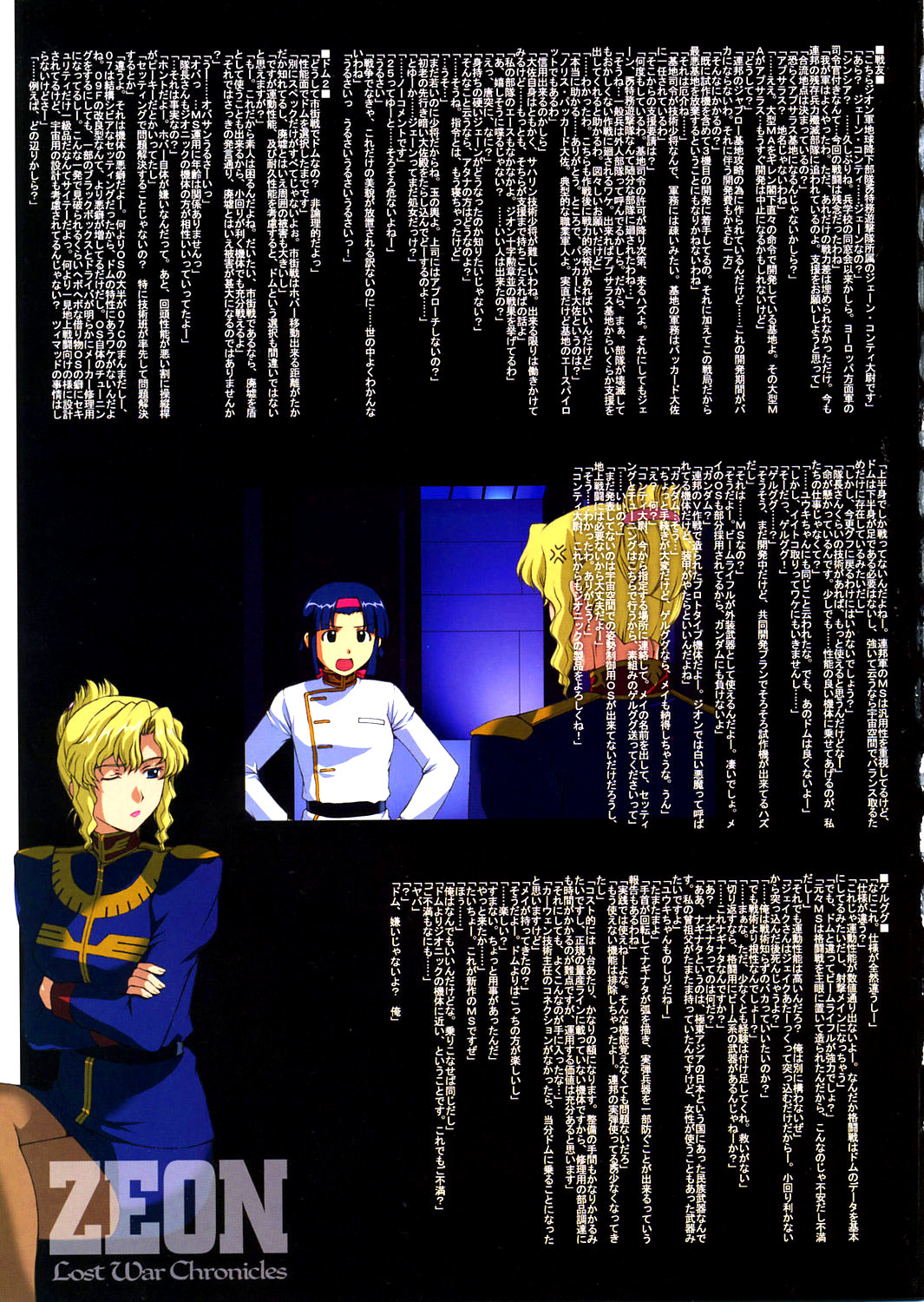 Zeon Lost War Chronicles 14