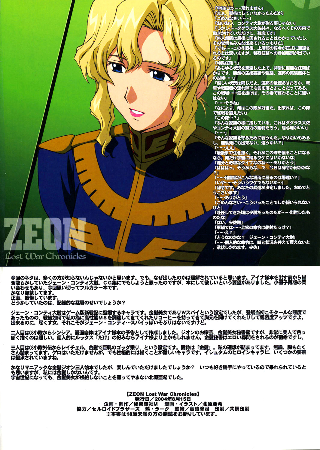 Zeon Lost War Chronicles 33