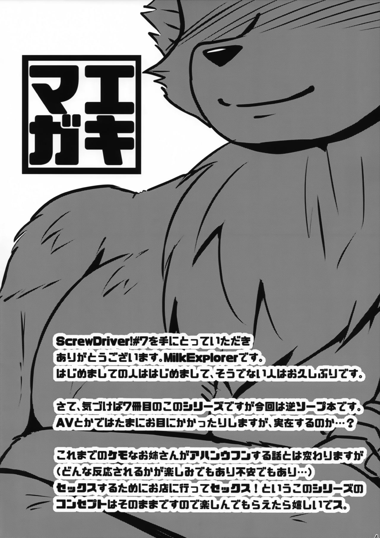 Screw Driver7 Milkexplorer 03