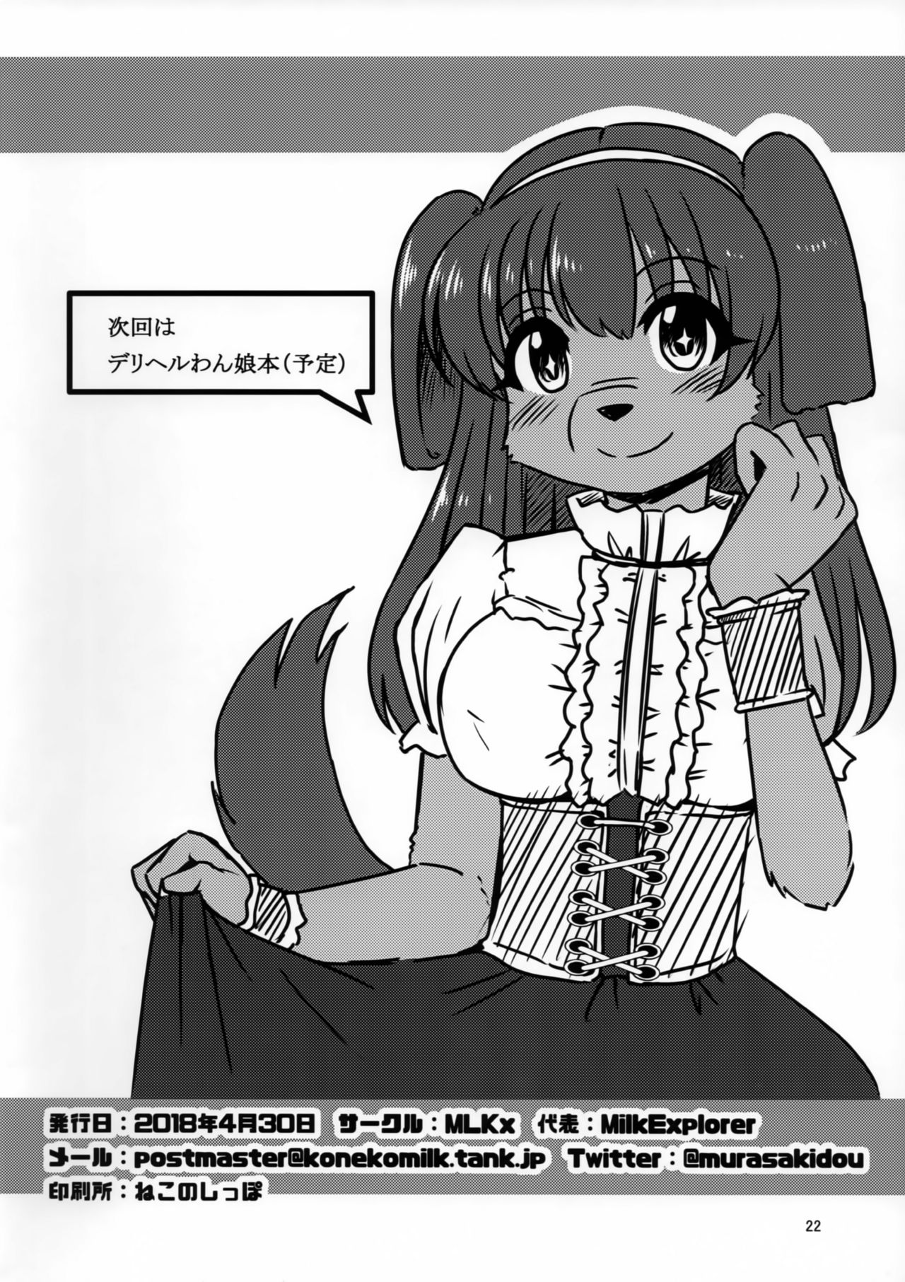 Screw Driver7 Milkexplorer 21