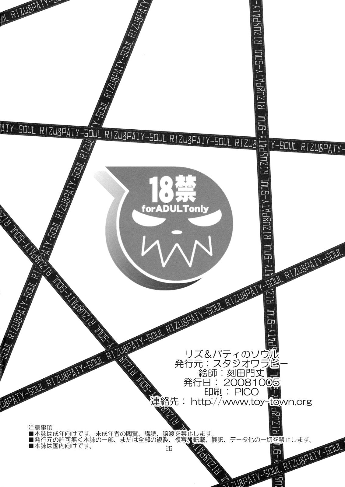 Liz Patty No Soul Soul Eater 25