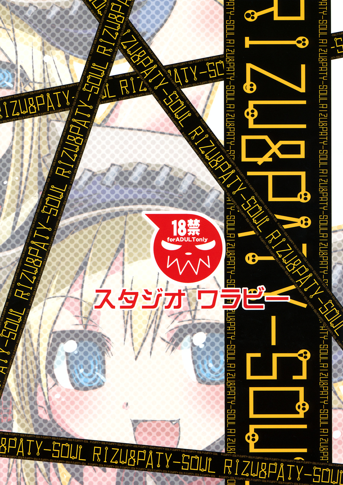 Liz Patty No Soul Soul Eater 26
