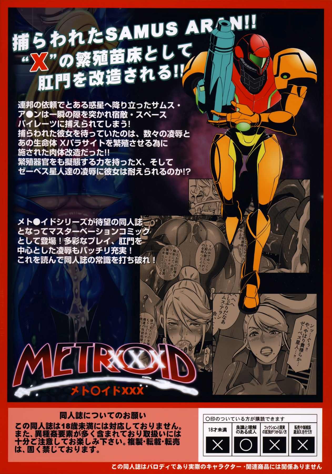 Metroid Xxx – Butcha U 43
