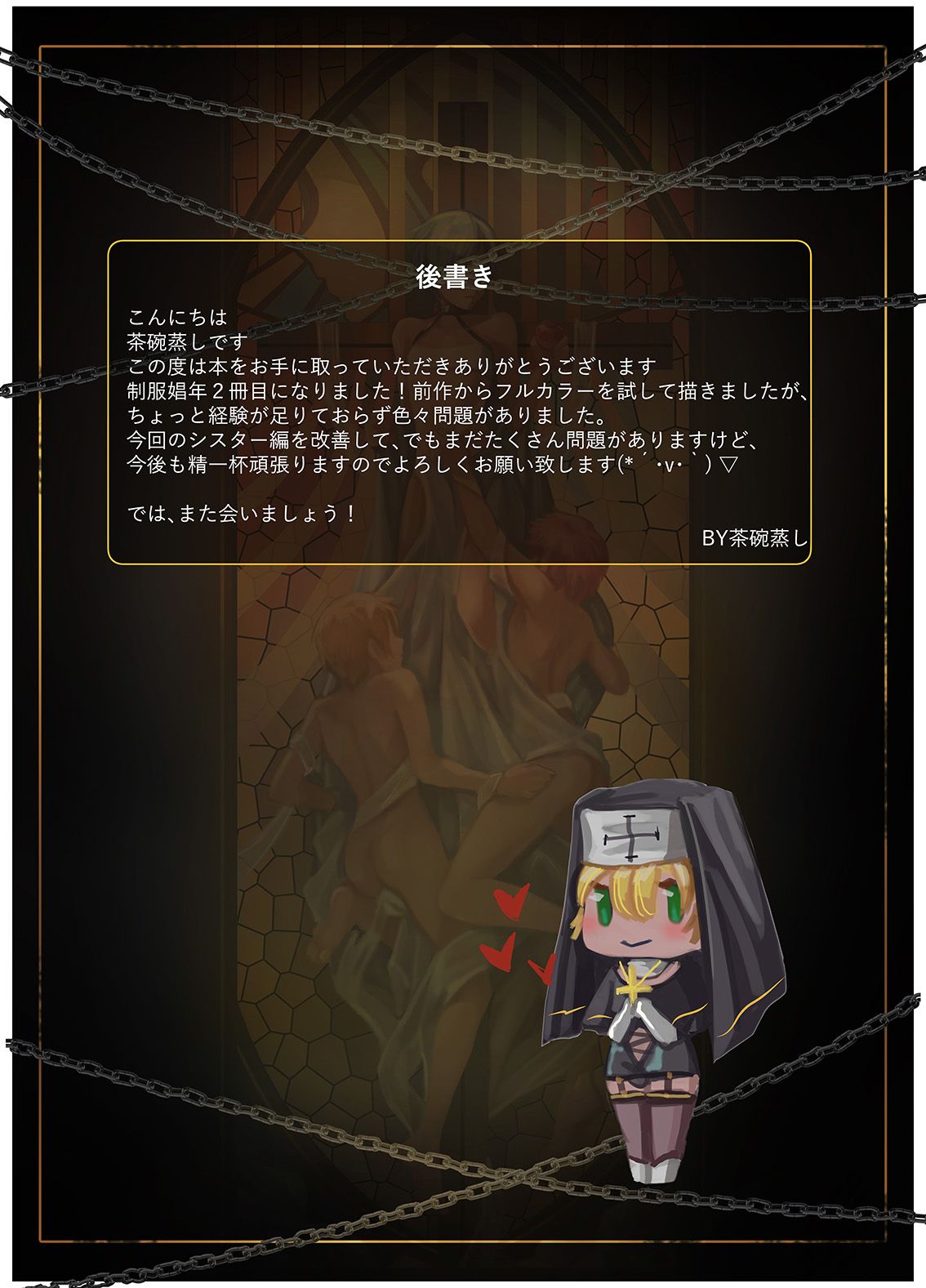 Seifuku Shounen 2 Sister Hen 19