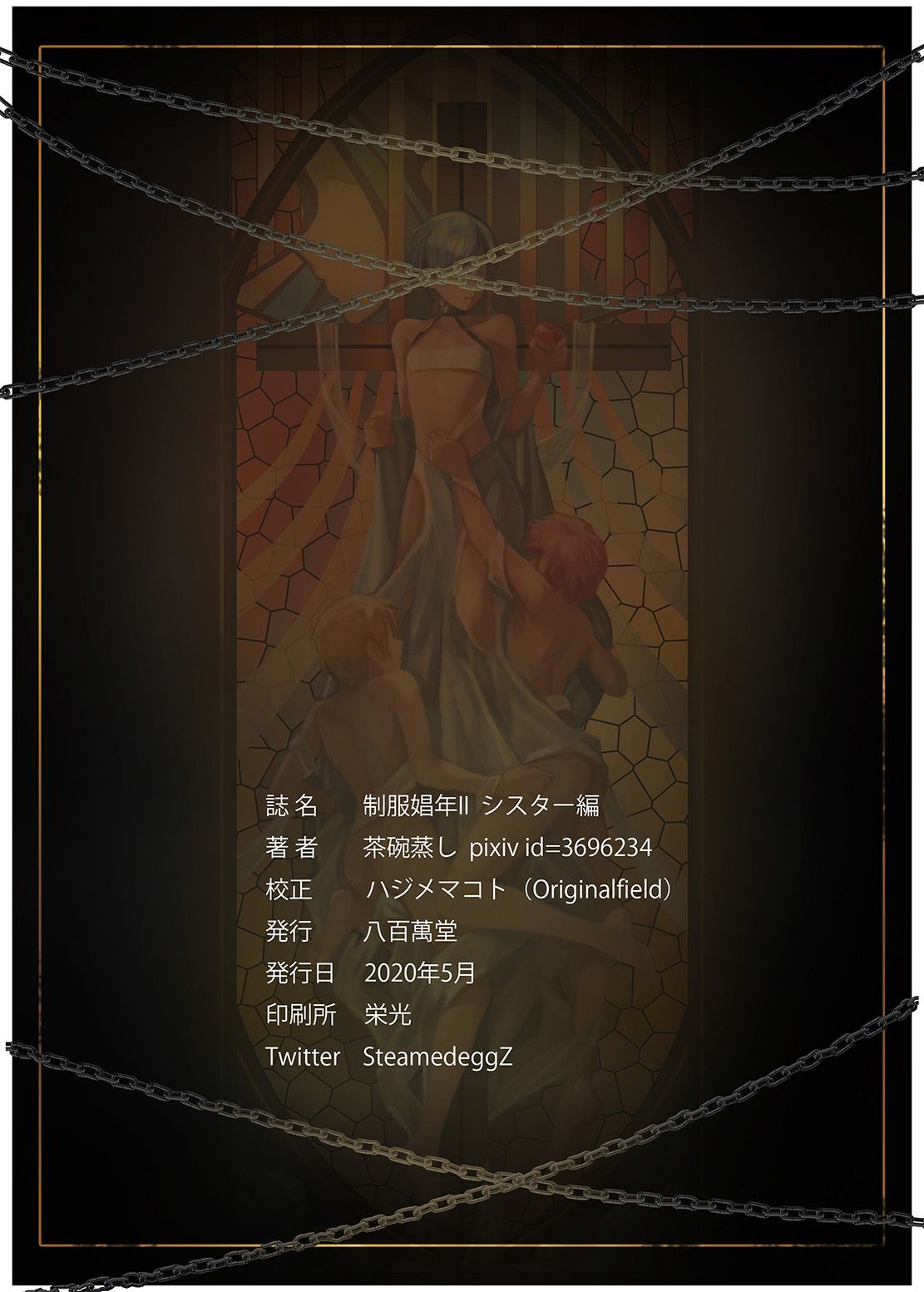 Seifuku Shounen 2 Sister Hen 21