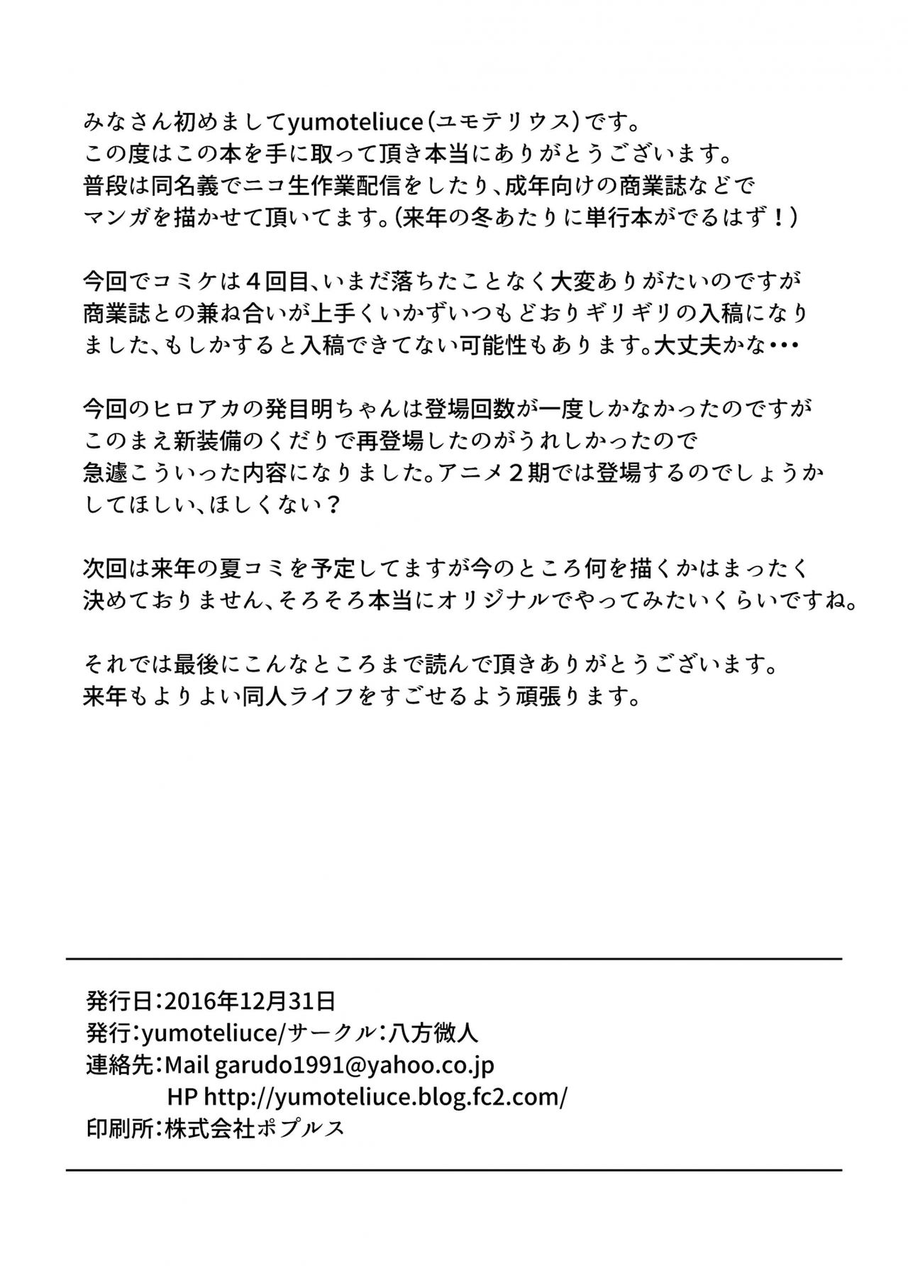 Its My Baby My Hero Academia 13