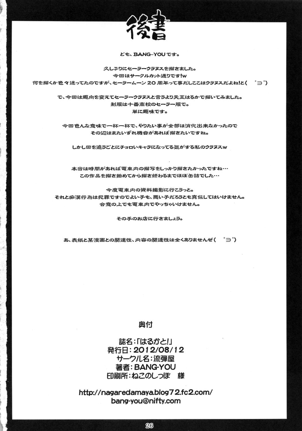 Haruka To Omakebon With Amara Sailor Moon 29