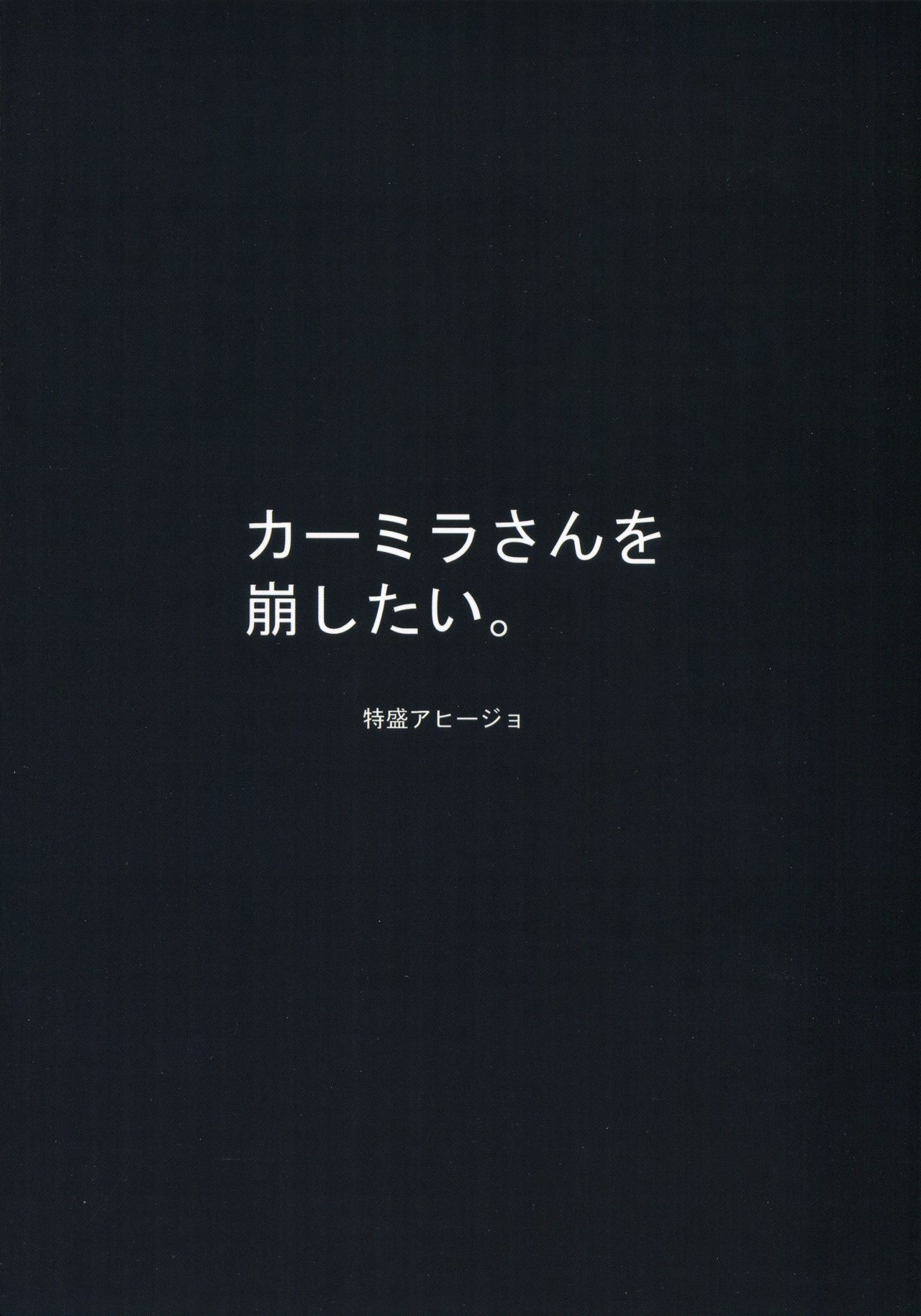 Punishing Carmilla Fate Grand Order 17