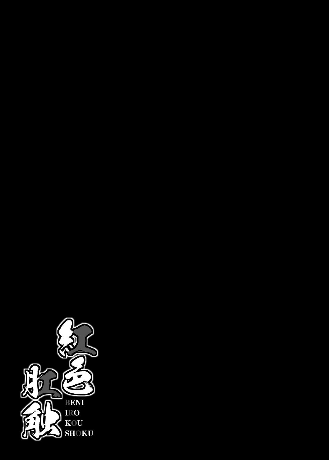 Beniiro Koushoku Touhou Project 18