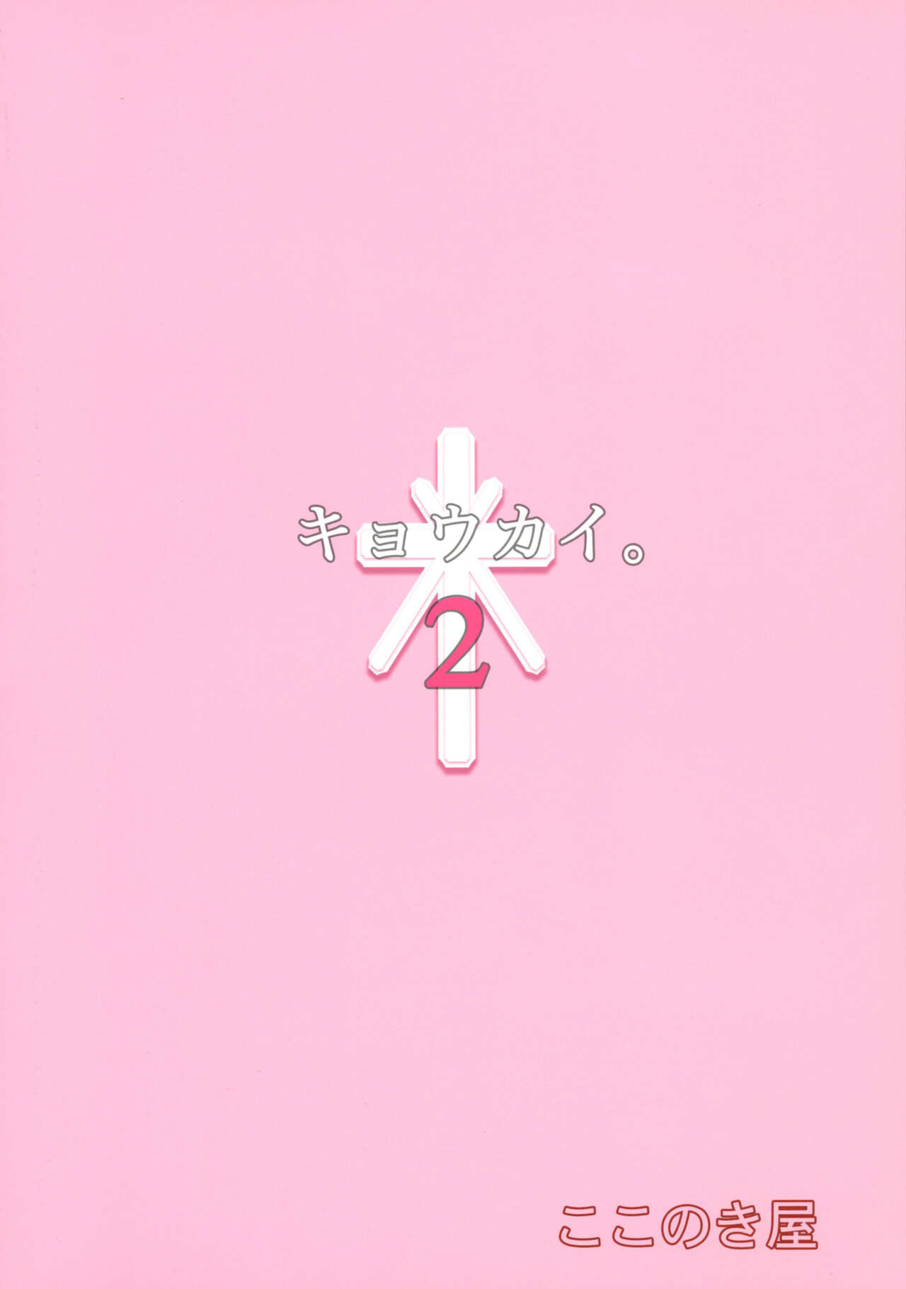 Church 2 Kokonokiya 28