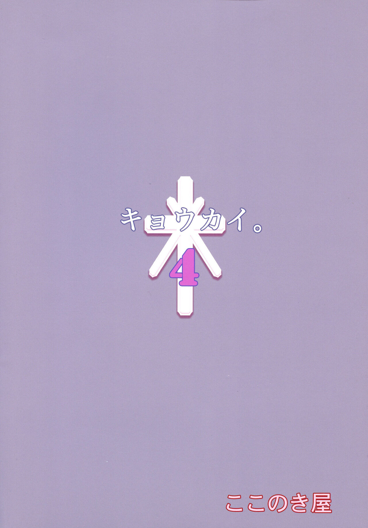 Church 4 Church 3 – Kokonokiya 27