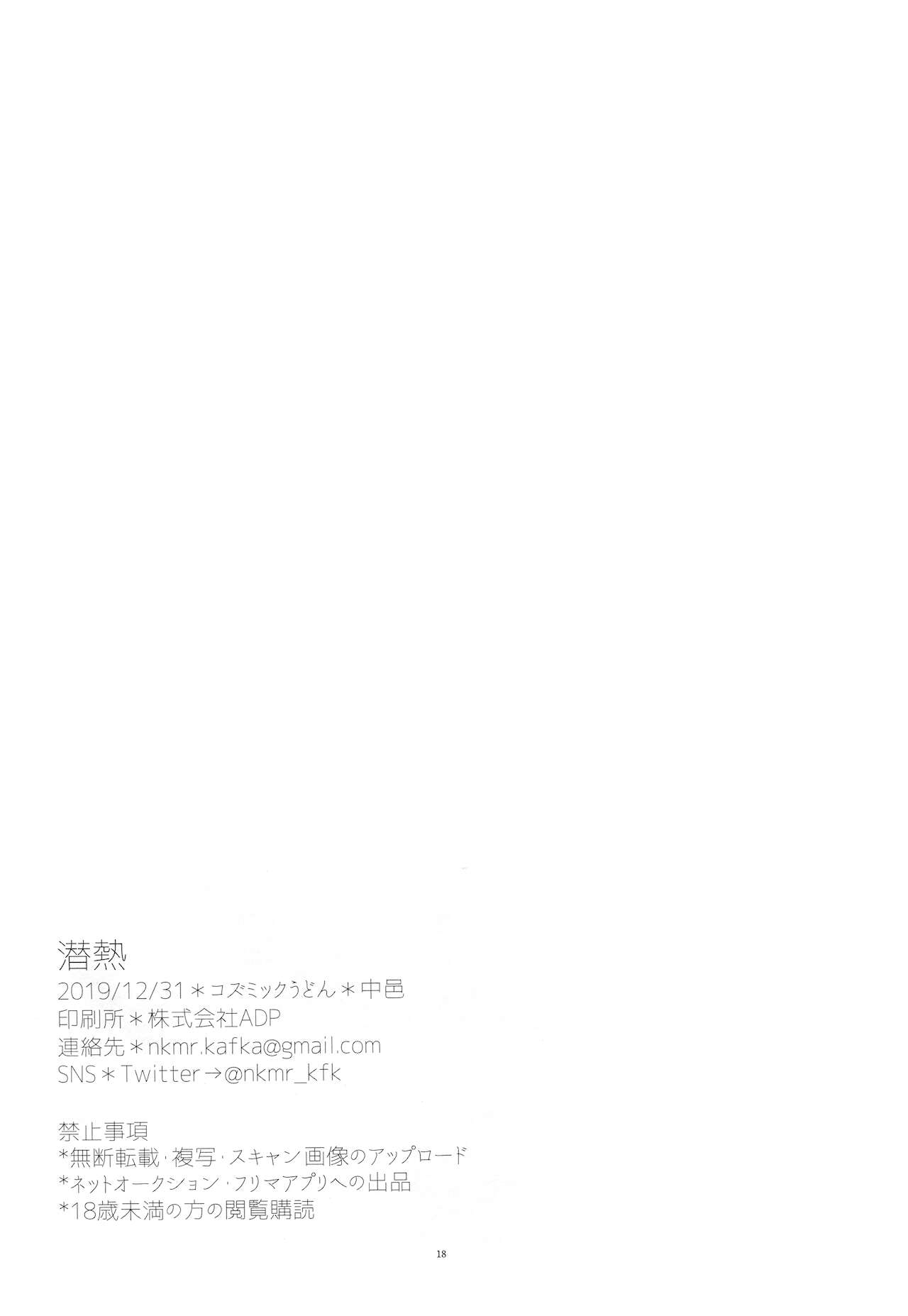 Latent Heat Fate Grand Order 16